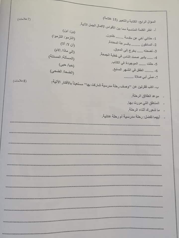 Nzg1NTgx4 بالصور امتحان لغة غربية نهائي للصف السادس الفصل الاول 2019 وكالة نموذج B